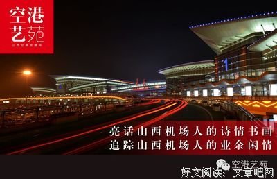 空港：云霄路上经典读后感有感