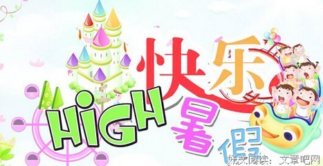 2015暑假好词好句