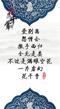 花千骨句子