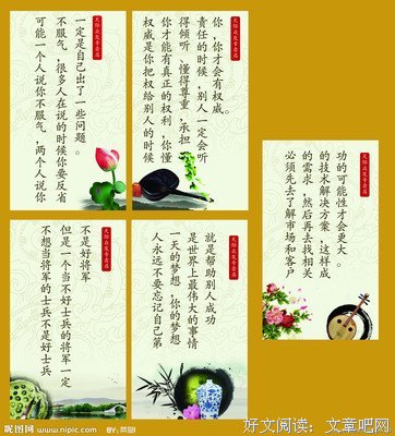关于不错的格言
