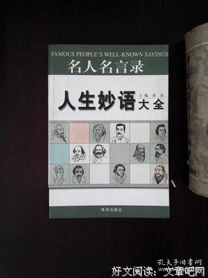 关于录，人，生。的句子