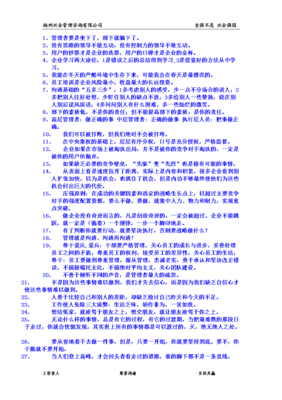 关于严酷的格言