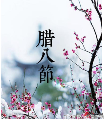腊八节，献给我的朋友圈！