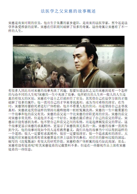 《法医宋慈》经典观后感有感