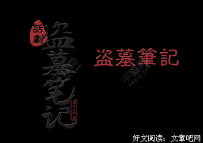 有关盗墓笔然风的句子