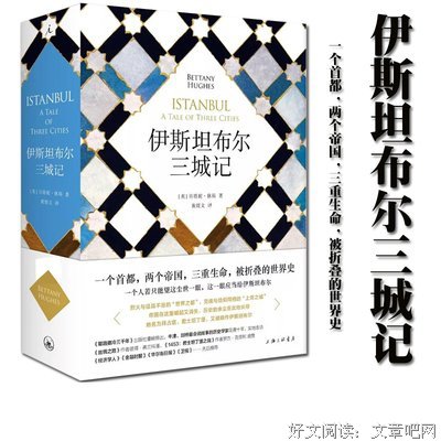 《拜占庭：三城记》观后感摘抄