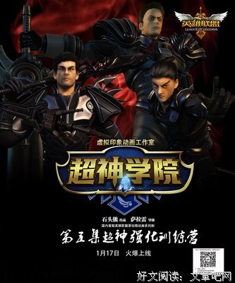 《超神学院》经典影评集