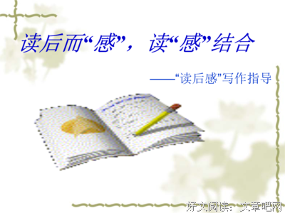 写作之书读后感锦集