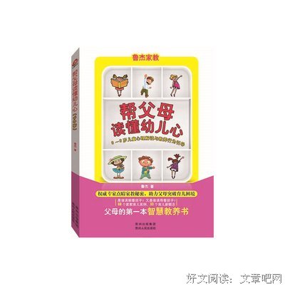 全新教养:这样读懂孩子心理读后感1000字