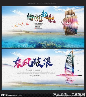关于乘风破浪的语句