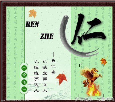 仁者见仁的名人名言
