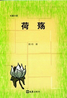 梦道出花落如说腹殇好词好句