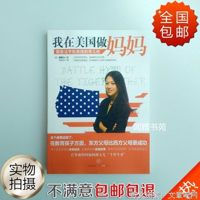 虎妈战歌读后感100字