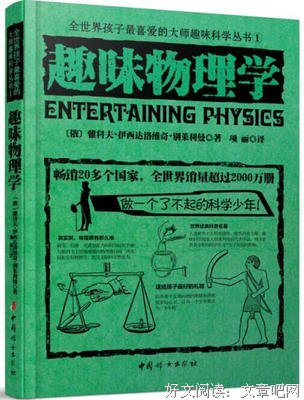 《1分钟物理》读后感摘抄