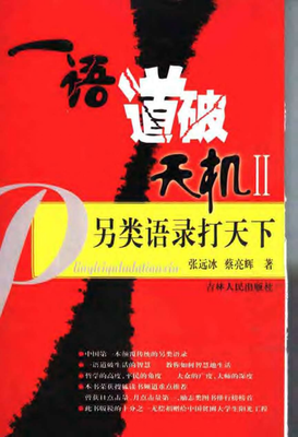 15条关于一语道破的经典语句