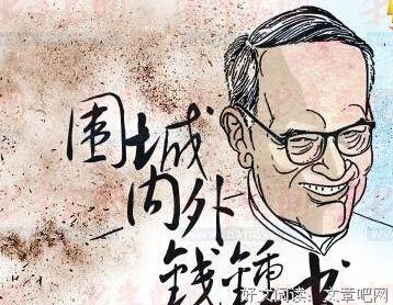 《围城》的句子