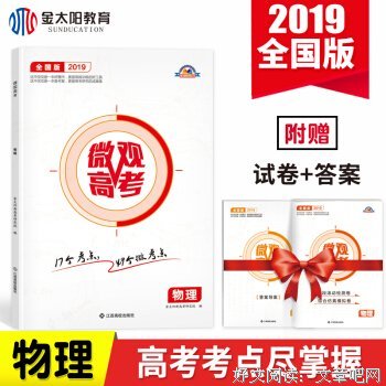 《鬼脸物理课3·微观世界探幽》读后感锦集