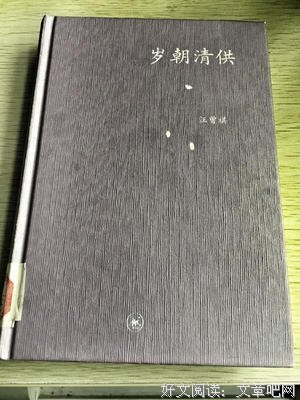 《山家清供：人间有味是清欢》的读后感大全