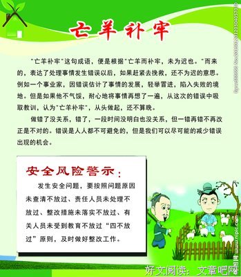 关于亡羊补牢的名句摘抄
