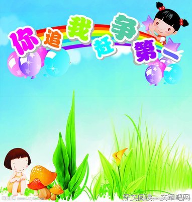 关于你追我赶的座右铭