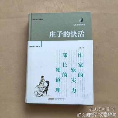 庄子：为什么你明白很多道理，还过不好这一生？