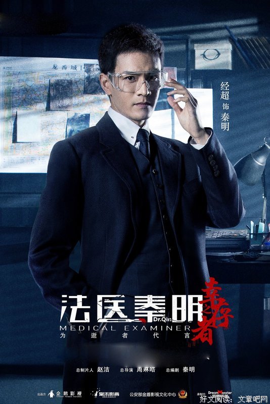 《法医秦明之血色婚礼》的影评大全