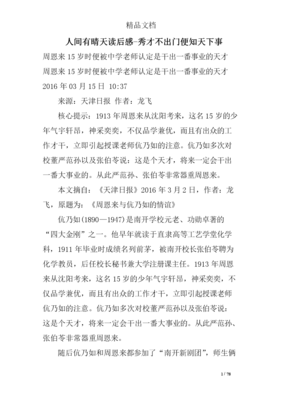 《你来人间一趟,你要看看太阳》的读后感大全