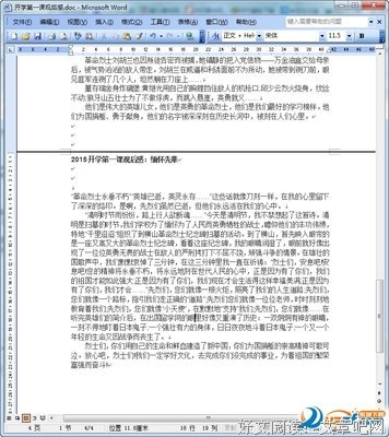 《愿你能安身立命，也能以梦为马》读后感精选