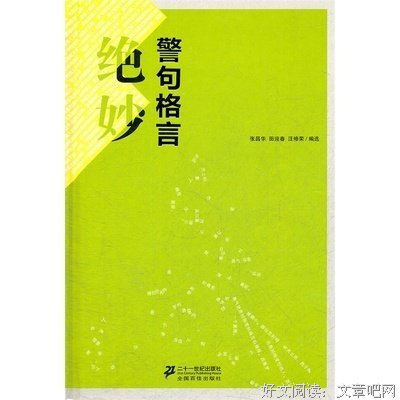 关于也汪的格言