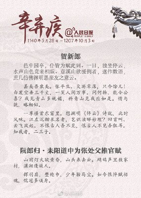《辛弃疾1162》经典影评有感