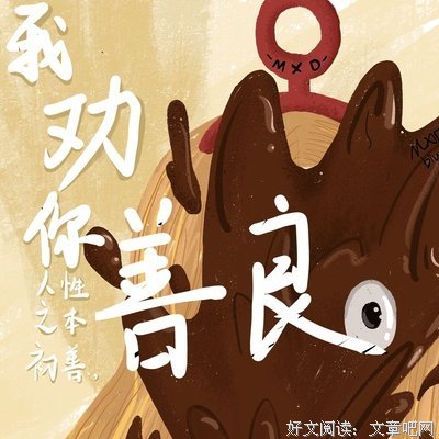 善良的为我来上家句子大全