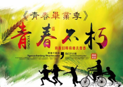致我们即把能打在变逝去的青春句子大全