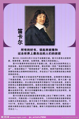 关于笛卡尔名言名句