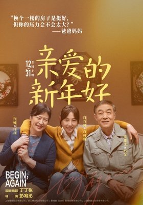 《亲爱的新年好》：2020第一次哭