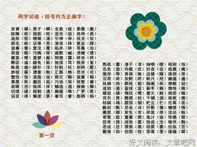 关于一字不差的语句