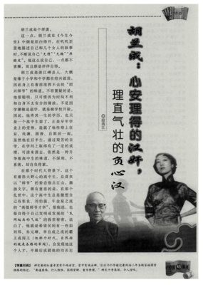 胡兰成的名言
