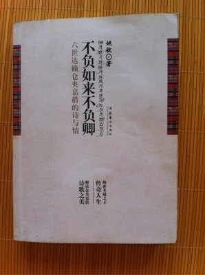 《仓央嘉错》的句子