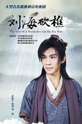 《刘海砍樵》好看吗？经典影评锦集