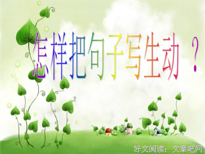 生动描写的句子