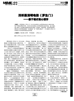 黑泽明的罗生门读后感精选