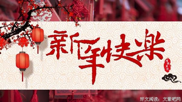 11个关键词， 解读春节的意义