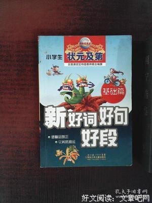 生们夫第来物后篇好词好句