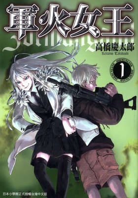 《军火女王 第二季》经典观后感有感