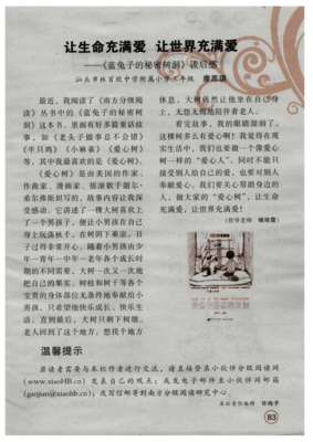 爱这个世界读后感精选