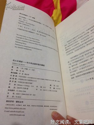 《伟大的博弈》读后感锦集