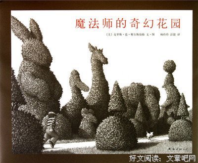 雾中的奇幻小镇读后感精选