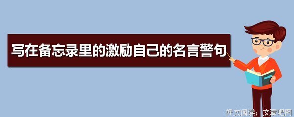 作里山边格言警句