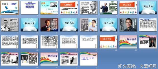 俞敏洪的语句摘抄_关于俞敏洪的语句