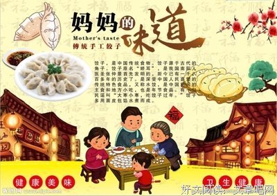 妈妈的味道
