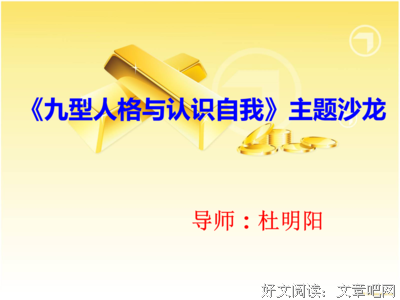 「 咨询师冬阳 | 九型人格谈挽回：如何挽回“自我型”的他？ 」